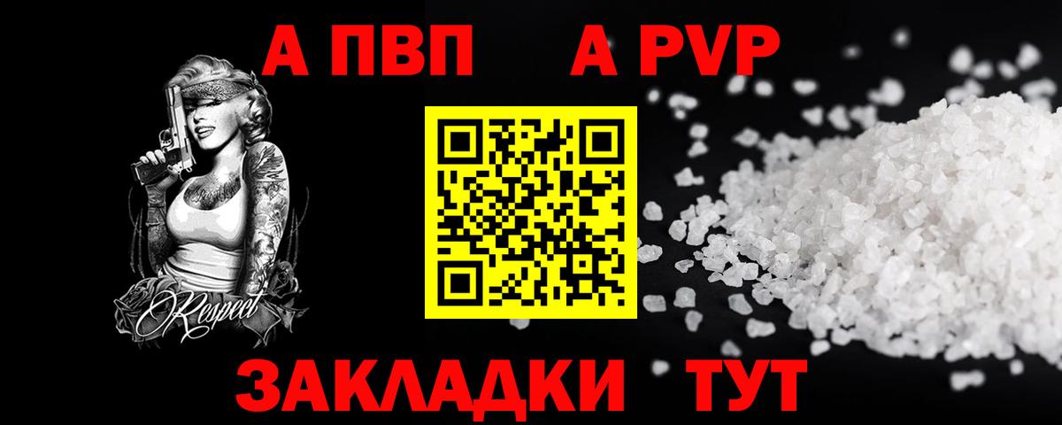 APVP Соль  закладка  А ПВП кристаллы  А ПВП Соль  Нижнеудинск  Вход с VPN  A-PVP 