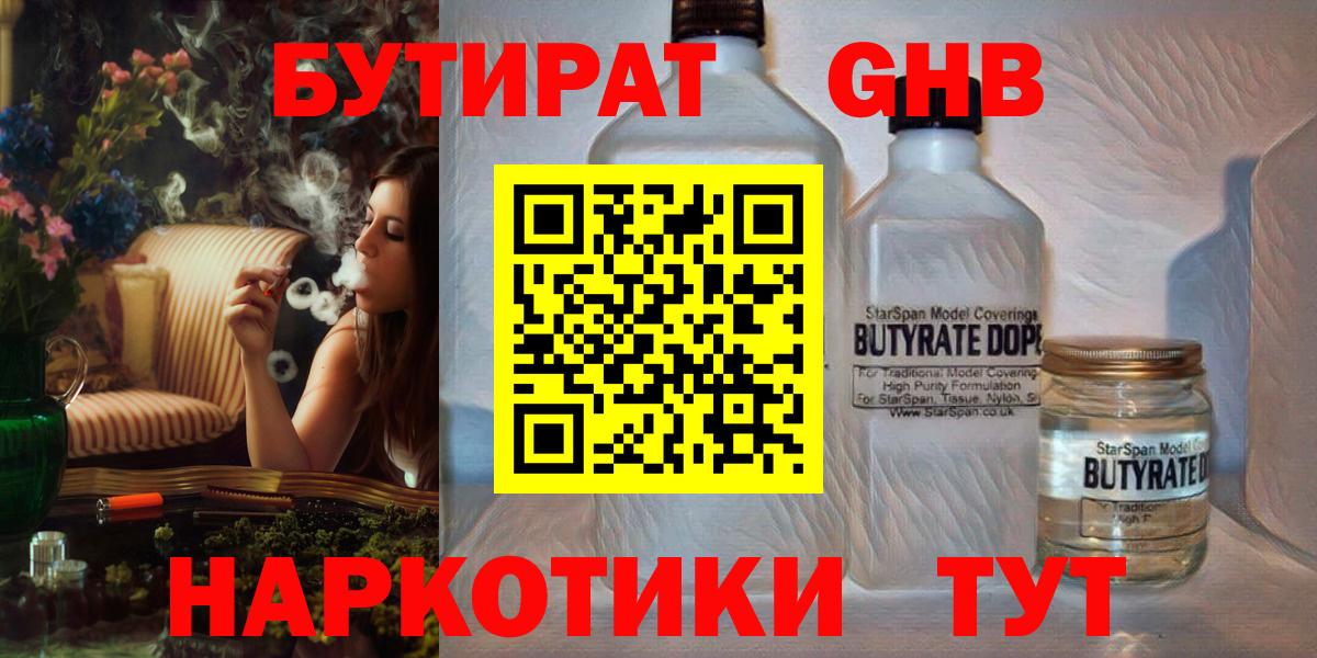 Бутират GHB  Вход с VPN  Нижнеудинск 