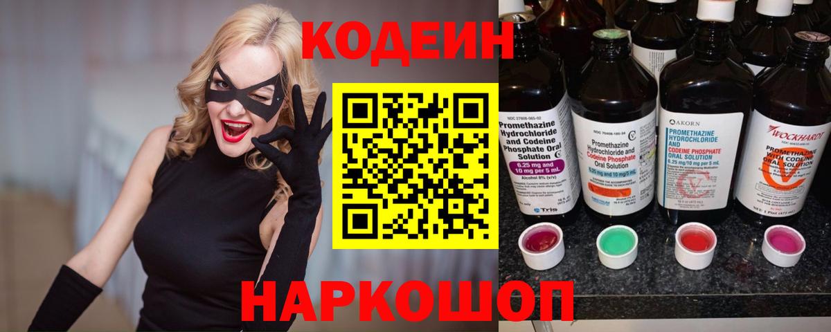 Нижнеудинск  Кодеин напиток Lean (лин)  Вход с VPN 
