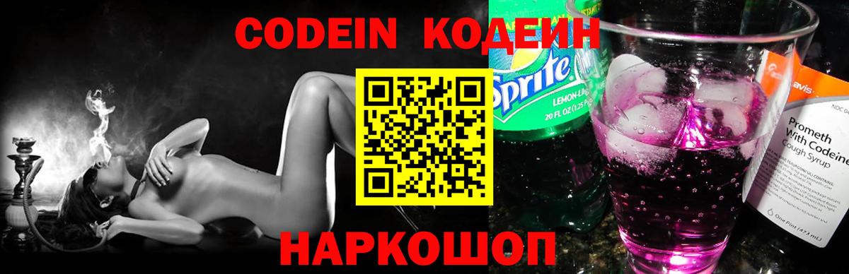 Кодеиновый сироп Lean Purple Drank Нижнеудинск