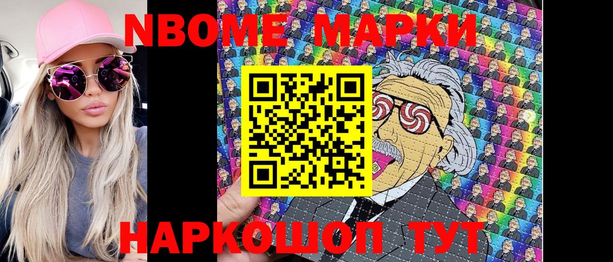 Марки NBOMe 1,5мг Нижнеудинск